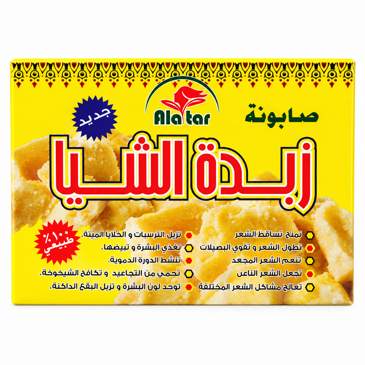 Alatar Zibdah Alshayaa Dry Soap 100g
