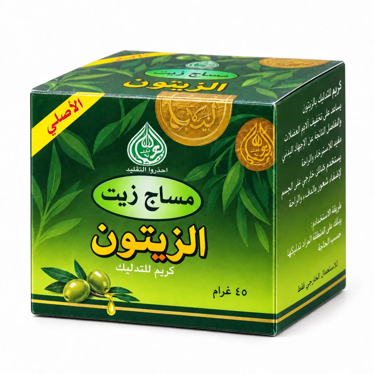 Al Ojaylee Olive Oil Pain Relief Ointment 45g